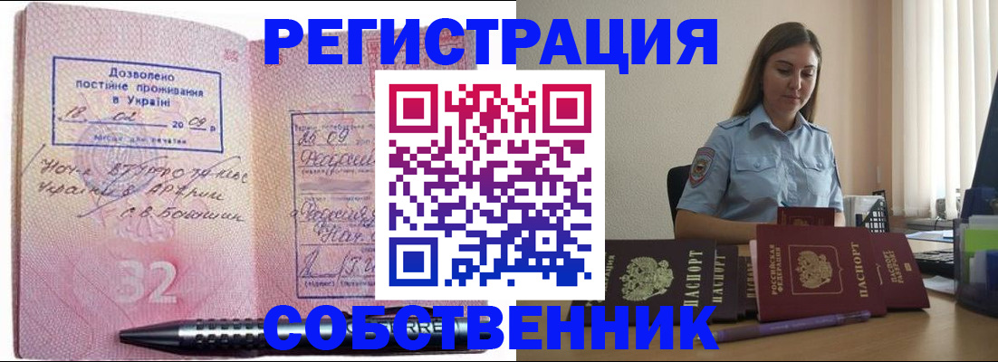 прописка для работы в Дальнереченске